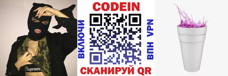 Кодеин Purple Drank  Пошехонье 